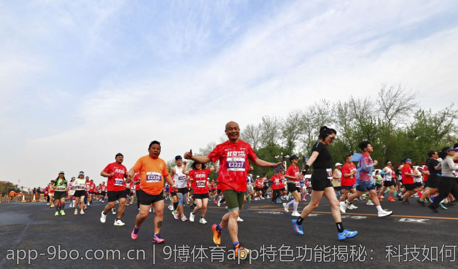 9博体育app特色功能揭秘：科技如何改变投注