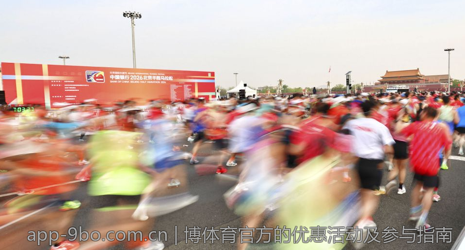 博体育官方的优惠活动及参与指南